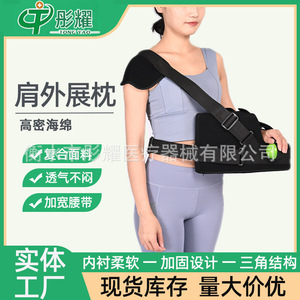 Shoulder Abduction <b>Pillow</b> Breathable Arm Support Brace For Shoulder Joint Fixation And Dislocation Recovery Unisex - Product Image 3