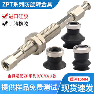 SMC ZPT-K15-B5-A10 Mandrin à vide anti-rotation industriel, accessoires pour bras robotisé, support de mandrin, pièce pneumatique - Product Image 2