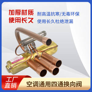 Vanne solénoïde universelle à quatre voies pour climatiseurs 1P 1.5P 2P 3P 5P 10P – Vannes de réfrigérant - Product Image 2