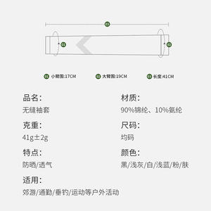 Seamless Sun Protection Sleeves 17cm Small Arm Circumference Upf 50 For Outdoor Activities - Product Image 1