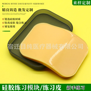Módulo de práctica de silicona para la práctica de sutura de piel en estudiantes de medicina, piel simulada, módulo de práctica de sutura de párpado doble. - Product Image 5