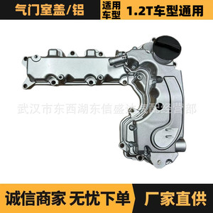 ฝาครอบวาล์วอะลูมิเนียมอัลลอยด์ Peugeot Citron รุ่น 9802912580 สำหรับเครื่องยนต์ 1.2T อะไหล่ทดแทน - Product Image 5