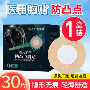 Cubrepezones Transpirables para Hombre, para Maratón, Anti-Protuberancia, Invisibles y Desechables para Verano - Product Image 4