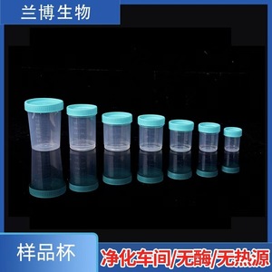 Weakened Sample Cup 250Ml Plastic Disposable Urine Collection Cup With Lid For Medical Use - Product Image 4