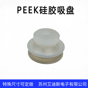 จุกสุญญากาศซิลิโคน PGJ-25-PEEK-A5/A6 เกรดอุตสาหกรรม สำหรับอุตสาหกรรมการแพทย์และอาหาร - Product Image 3