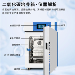 RUYI CO2 Incubator 85L 160L 195L Microcomputer Controlled Laboratory Box Type With Humidity Control - Product Image 4