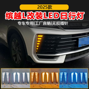 Dayun Led Daytime Running Light 6000 Lm Abspc scellé étanche pour Geely Binyue L Proton X50 - Product Image 5