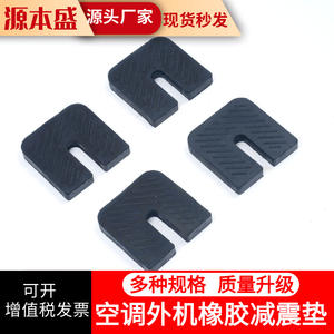 Rubber Air Conditioner <b>Vibration</b> Damping Pads U Shape Anti Slip Home Use Durable - Product Image 5