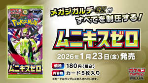 Boîte de présentation officielle Pokémon TCG <span class=keywords><strong>japonaise</strong></span> MEGA Munikis Zero (M3) - 5 cartes par paquet (30 paquets au total) - Product Image 5