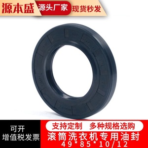 Joint d'étanchéité pour machine à laver à tambour 49*85*10/12 en matériau EPDM pour appareils électroménagers - Product Image 1