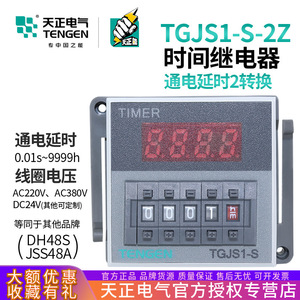 Tianzheng Digital Time <b>Relay</b> TGJS1-S AC220V DC24V Panel Mount <b>Solid</b> <b>State</b> Timer - Product Image 5