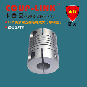 คัปปลิ้งแบบยืดหยุ่นชนิดเกลียวล็อค Coup-Link Lk2 ผลิตจากอลูมิเนียมอัลลอย ขนาดเส้นผ่านศูนย์กลางรู 20 มม. - Product Image 3