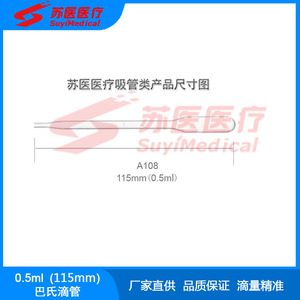 Pipeta desechable SuyiMedical de 115 mm y 0.5 ml, gotero Pasteur transparente A108 - Product Image 4