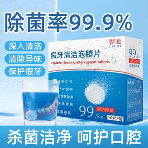 Lichi <b>Denture</b> Cleaning Effervescent Tablets 10 Pieces Mint Flavor Antibacterial For Full And Partial <b>Dentures</b> - Product Image 2