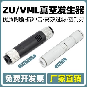 เครื่องกำเนิดสุญญากาศ Qingze รุ่น ZU05S ZU07L เครื่องกำเนิดแรงดันลบแบบท่อ VML1008 VFJ44 66 อะไหล่ระบบนิวเมติก - Product Image 4