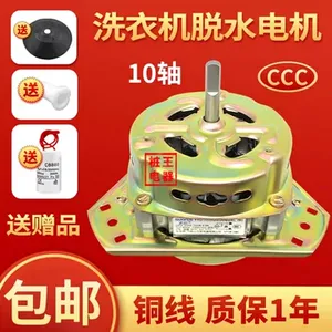 Moteur d'essorage pour lave-linge, 10 axes, fil de cuivre pur, pleine puissance, utilisation semi-automatique - Product Image 3
