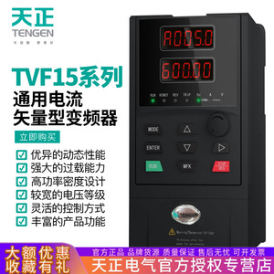 Tengen Tvf15 Frequency Converter 3 Phase 380V 0.75-11Kw For Fan Water Pump Motor <b>Speed</b> <b>Control</b> - Product Image 5