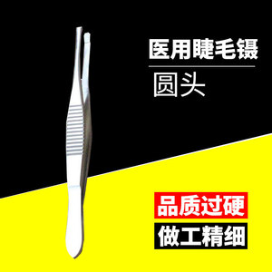 Pince à cils médicale à pointe ronde en acier inoxydable pour les soins des yeux, conçue avec précision - Product Image 1