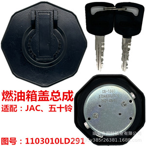 ฝาปิดถังน้ำมันเชื้อเพลิง Chaoqiang อลูมิเนียมอัลลอยด์สีดำ สำหรับรถบรรทุก JAC Qingling Isuzu 6.75.9 - Product Image 2