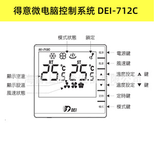 Deyi Networked Microcomputer Air Conditioner <b>Controller</b> DEI-712C <b>Temperature</b> Control For Food Storage - Product Image 5