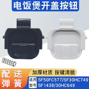 Electric <b>Rice</b> <b>Cooker</b> Universal Lid Latch Button Switch SF30HC649 Hook 30HC749/HC849 <b>Parts</b> - Product Image 5