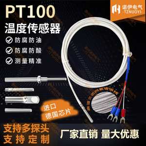 สายเซ็นเซอร์วัดอุณหภูมิ Pt100 แบบกันน้ำ ทนต่อการกัดกร่อน ทนอุณหภูมิสูง ชนิดโพรบ - Product Image 3