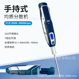 Homogénéisateur portatif rechargeable H160B pour l'industrie cosmétique et alimentaire, machine de mélange, de dispersion et d'émulsification haute vitesse - Product Image 5