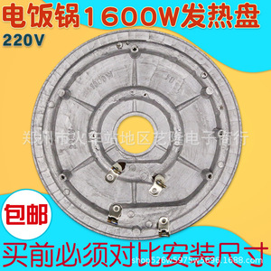 Placa Calefactora Eléctrica de 1600W, Aleación de Aluminio, 16.5cm, Repuesto para Olla Arrocera, Uso Doméstico - Product Image 3