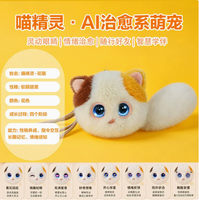 Grosir Pabrik Lintas Negara Mainan Hewan Peliharaan Elektronik DouBan Bertenaga AI Generasi Kedua Meow-star Interaktif Suara