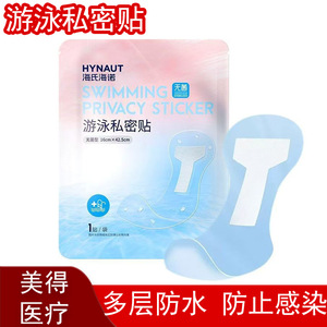Pegatina de Privacidad para Piscina Hynaut, 16 cm x 42.5 cm, Esterilizada, para Deportes Acuáticos Femeninos - Product Image 4