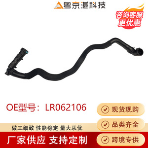 ท่ออินเตอร์คูลเลอร์ Yuejinghan Technology รุ่น LR062106 สำหรับรถยนต์แลนด์โรเวอร์ เรนจ์โรเวอร์ สปอร์ต อะไหล่ยางทดแทน - Product Image 5
