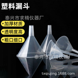 Seeking Excellence Plastic Oil Funnel 60mm 75mm 90mm 120mm 150mm High Light Transmittance Laboratory Kitchen Use - Product Image 2