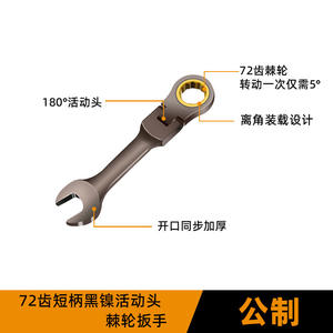 Clé à cliquet réglable à manche court en nickel noir, mini clé à fourche ouverte pour réparation automobile, bidirectionnelle, économie de main-d'œuvre, certifiée GS - Product Image 2