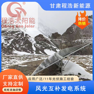 Sistema de energía híbrido eólico solar Ice River de 10kw para uso fuera de la red en Gansu Jiuquan - Product Image 3