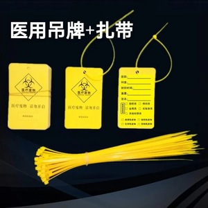 Etiquetas para residuos médicos con etiquetas colgantes de plástico amarillo para sellado de residuos hospitalarios, 4x200 mm, 100 unidades, estándar nacional - Product Image 1
