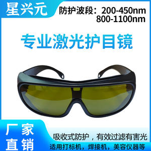 Gafas de seguridad para láser Tc Yj 1110 con marco negro y 10 niveles de transmitancia de luz para protección contra la radiación luminosa - Product Image 2