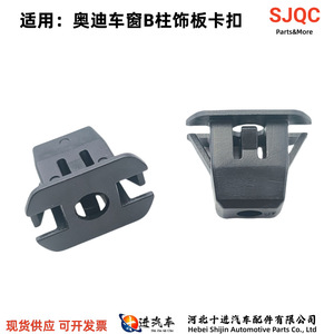 Audi Porsche Skoda B Pillar <b>Trim</b> Clip 8K098371199 Plastic <b>Door</b> Window Fastener Replacement Part - Product Image 3