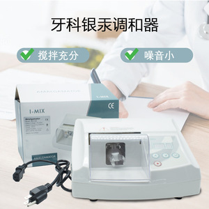 I-MIX Dental Amalgamator 220V 35VA CE Certified Electric Amalgam Blender For Dental Use - Product Image 2