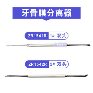 Separador Dental Xinhua de Doble Cabeza ZR1541R ZR1542R, Instrumento Quirúrgico Oral Manual para Separación Gingival y Perióstica - Product Image 2