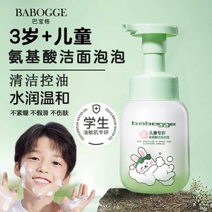 บาโบกเก้ คิดส์ อะมิโน แอซิด คลีนซิ่ง โฟม 300 มล. โฟมล้างหน้าควบคุมความมันสำหรับเด็กอายุ 3 ปีขึ้นไป - Product Image 1