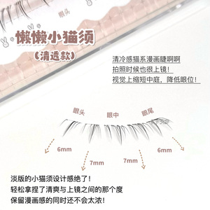 Cils inférieurs Jen Lily 6-7mm style moustache de chat naturel pour un usage quotidien - Product Image 2