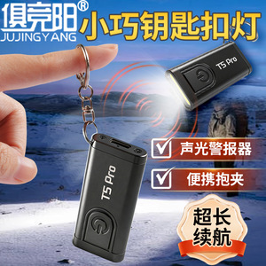 Mini lampe torche porte-clés LED rechargeable avec alarme SOS pour travaux extérieurs et réparations - Product Image 3