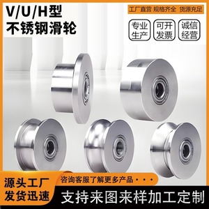 Rueda de Guía para Puerta Corredera de Acero Inoxidable, Tipo V, U, H, con Rodamiento Fijo - Product Image 3
