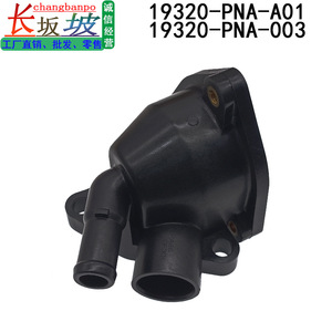 Honda Crv Thermostat Mount Cover 19320PNA003 Plastic Replacement Part For Engine <b>Cooling</b> <b>System</b> - Product Image 5