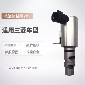Válvula de Control de Aceite VVT Mitsubishi 1028A046 MN176286 para Modelos Mitsubishi DC 12V, Medio de Aceite a Temperatura Normal - Product Image 1