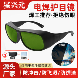 Gafas de soldadura con montura negra, lentes de 2mm, gafas protectoras de seguridad con transmitancia de luz 30, para soldadores, soldadura láser MIG - Product Image 5