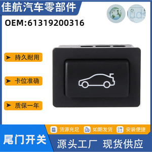 ปุ่มปลดล็อคฝากระโปรงท้าย BMW 61319200316 สวิตช์ฝาท้ายสำหรับ F20 F30 F35 - Product Image 5