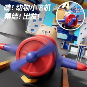 Animal Plane <b>Toy</b> Inertial Gliding For Toddlers Boys 0-3 Years Old Friction Vehicle Gift - Product Image 1