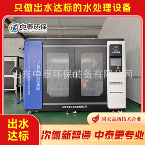 Générateur d'hypochlorite de sodium Zhongtai ZTZCL-100, équipement commercial de traitement de l'eau - Product Image 5