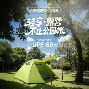 Tente légère en aluminium Kaima pour 2 à 4 personnes, double couche, imperméable, UPF50+, pour le camping, la randonnée et les parcs - Product Image 1